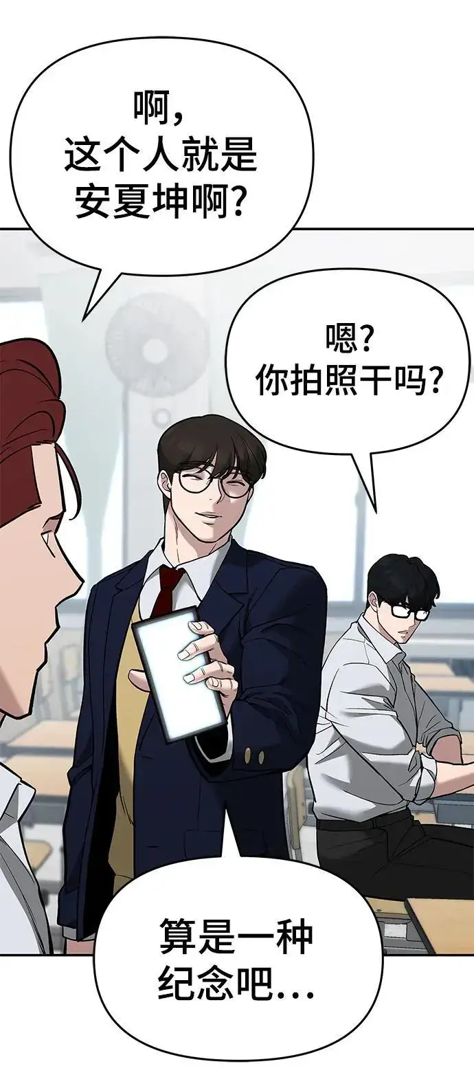 《校霸负责人》第63话图138
