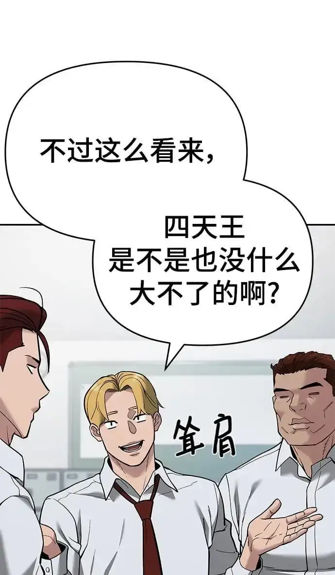 《校霸负责人》第63话图139