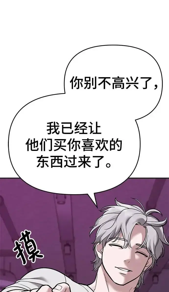 《校霸负责人》第63话图14