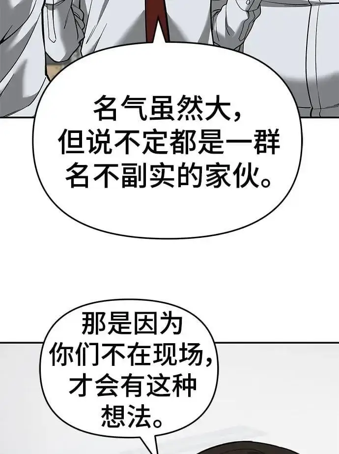 《校霸负责人》第63话图140