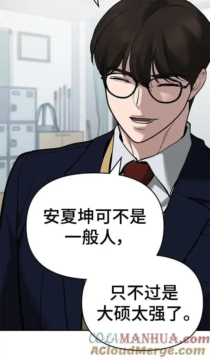 《校霸负责人》第63话图141