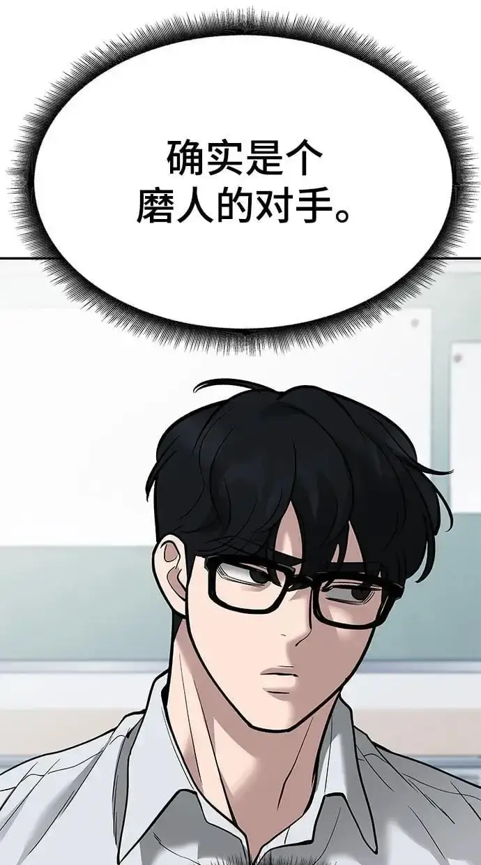 《校霸负责人》第63话图146