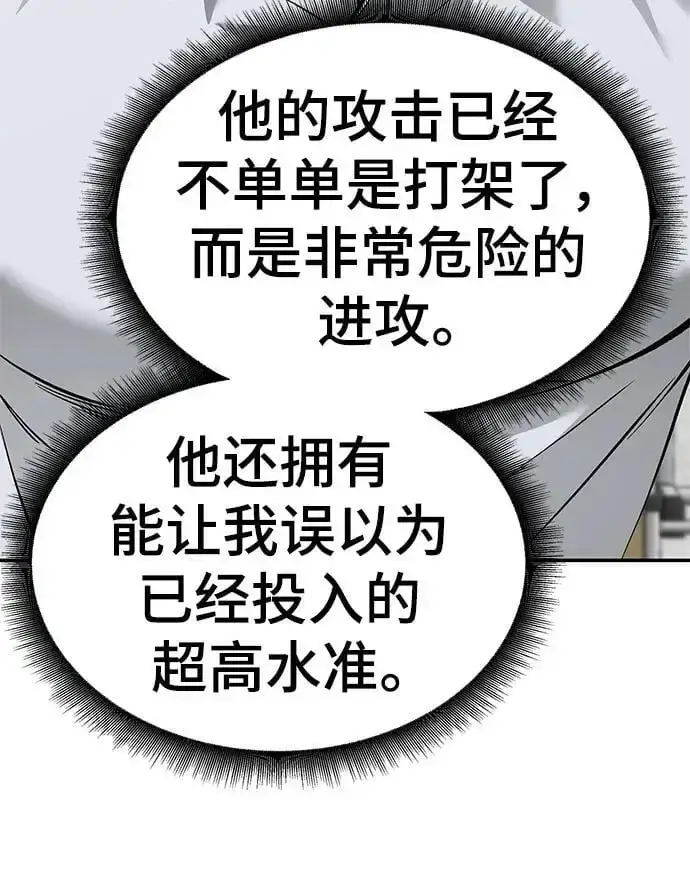 《校霸负责人》第63话图147