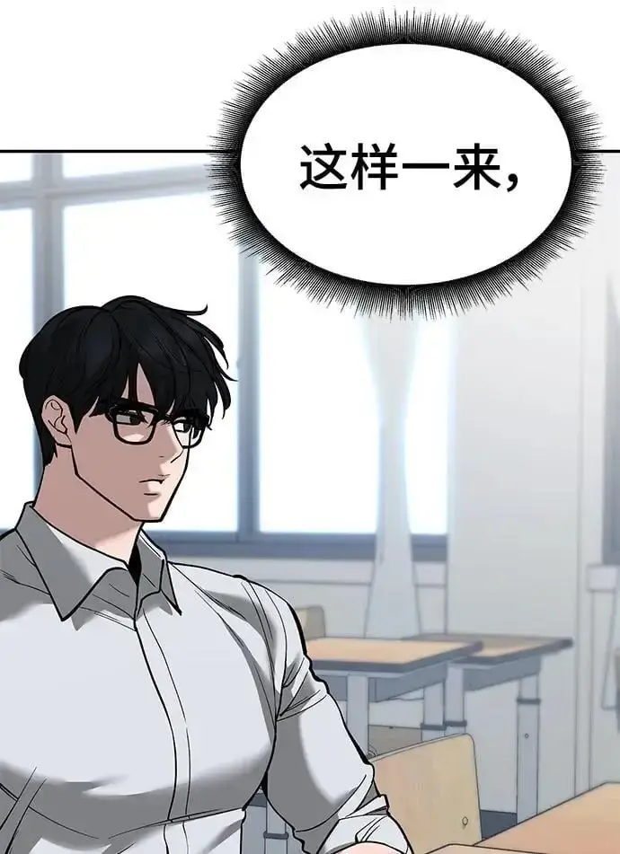 《校霸负责人》第63话图148