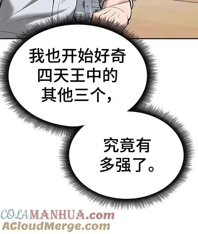 《校霸负责人》第63话图149