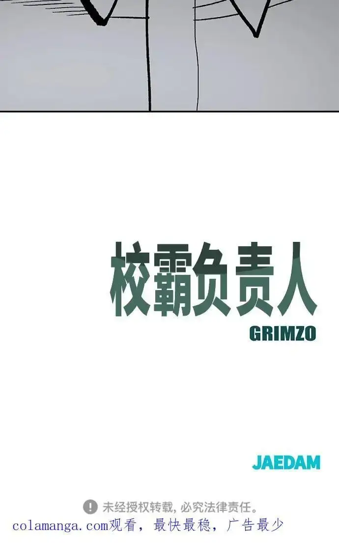 《校霸负责人》第63话图155