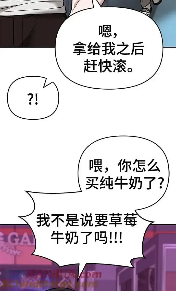 《校霸负责人》第63话图17