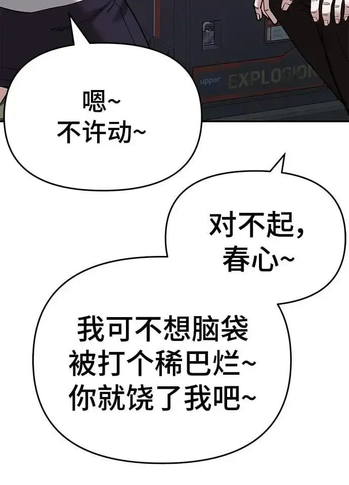 《校霸负责人》第63话图22