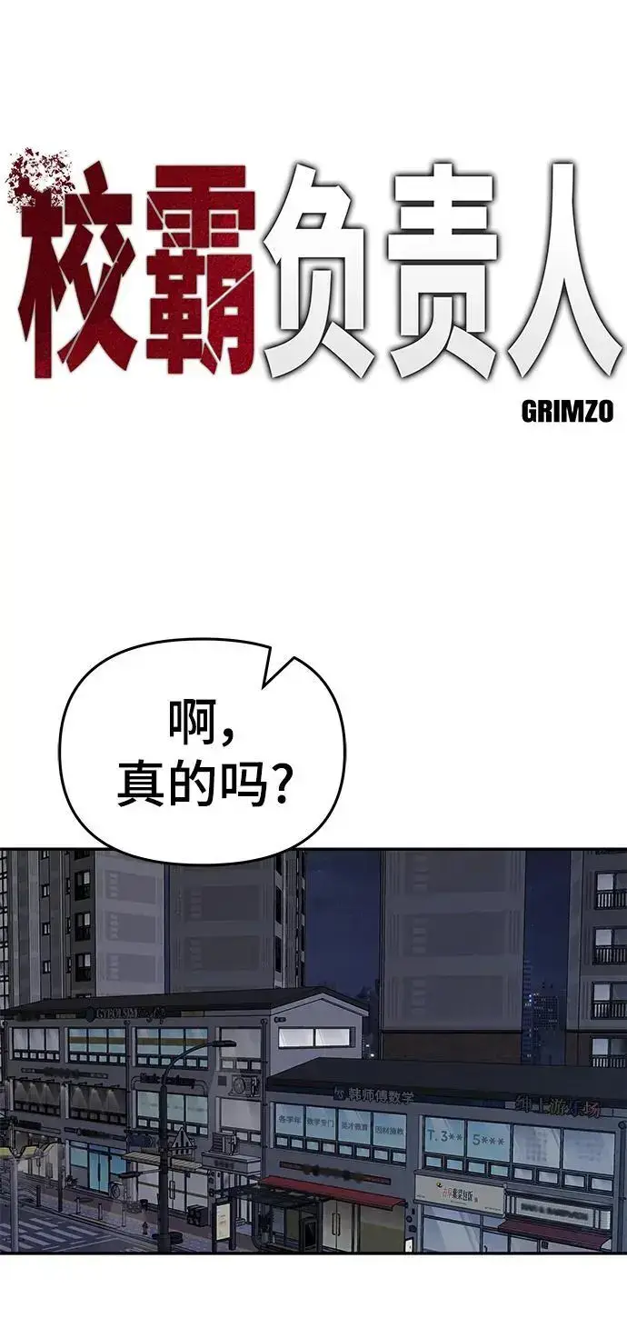《校霸负责人》第63话图23