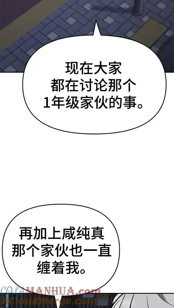 《校霸负责人》第63话图25