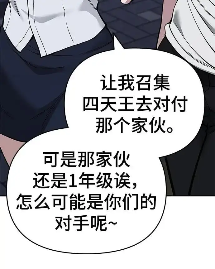 《校霸负责人》第63话图27