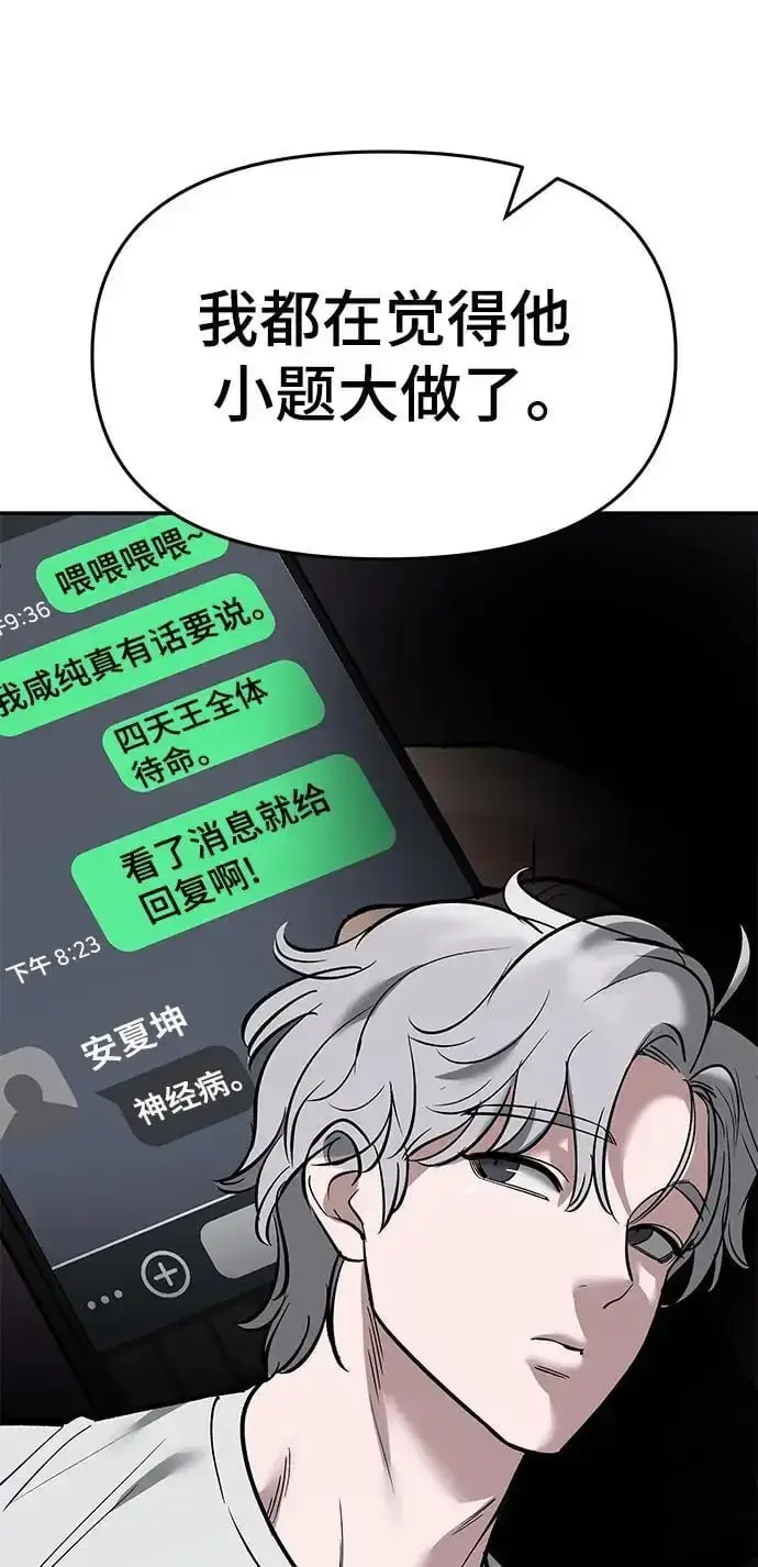 《校霸负责人》第63话图28