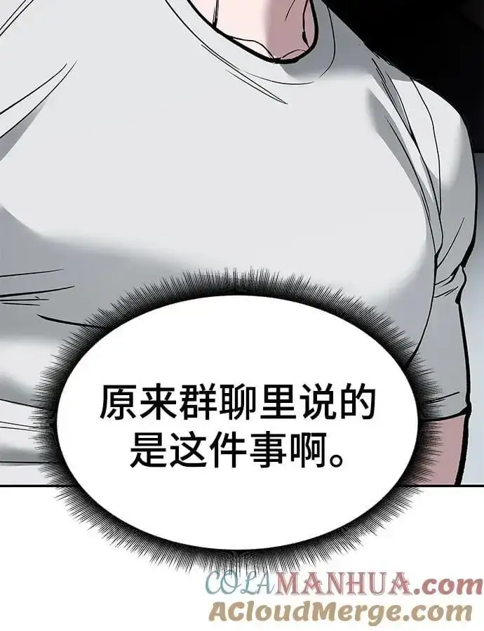 《校霸负责人》第63话图29