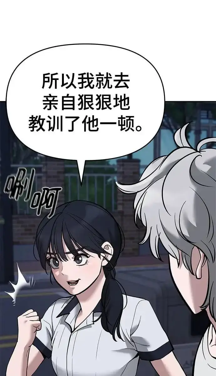 《校霸负责人》第63话图30