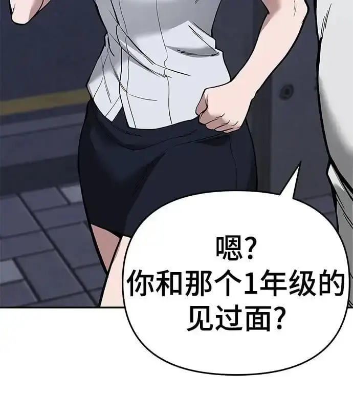 《校霸负责人》第63话图31