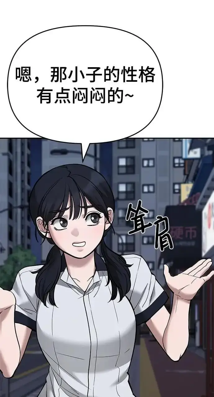 《校霸负责人》第63话图32