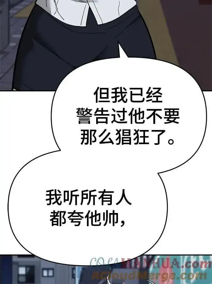 《校霸负责人》第63话图33