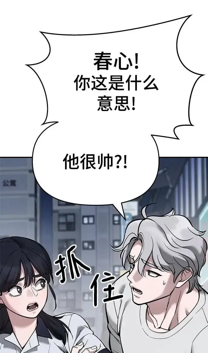 《校霸负责人》第63话图35