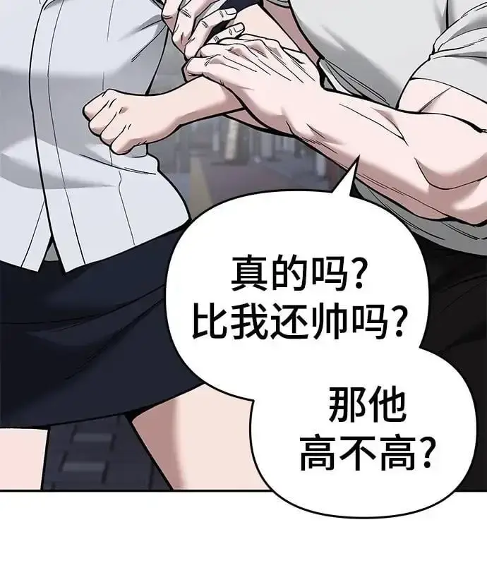 《校霸负责人》第63话图36