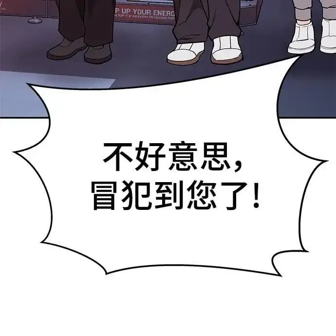《校霸负责人》第63话图4