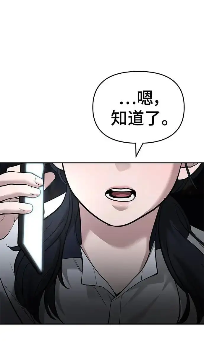 《校霸负责人》第63话图42