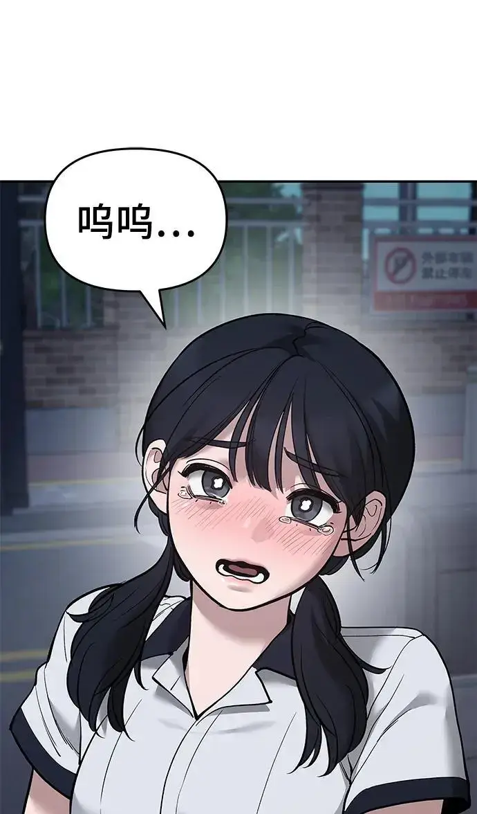 《校霸负责人》第63话图44