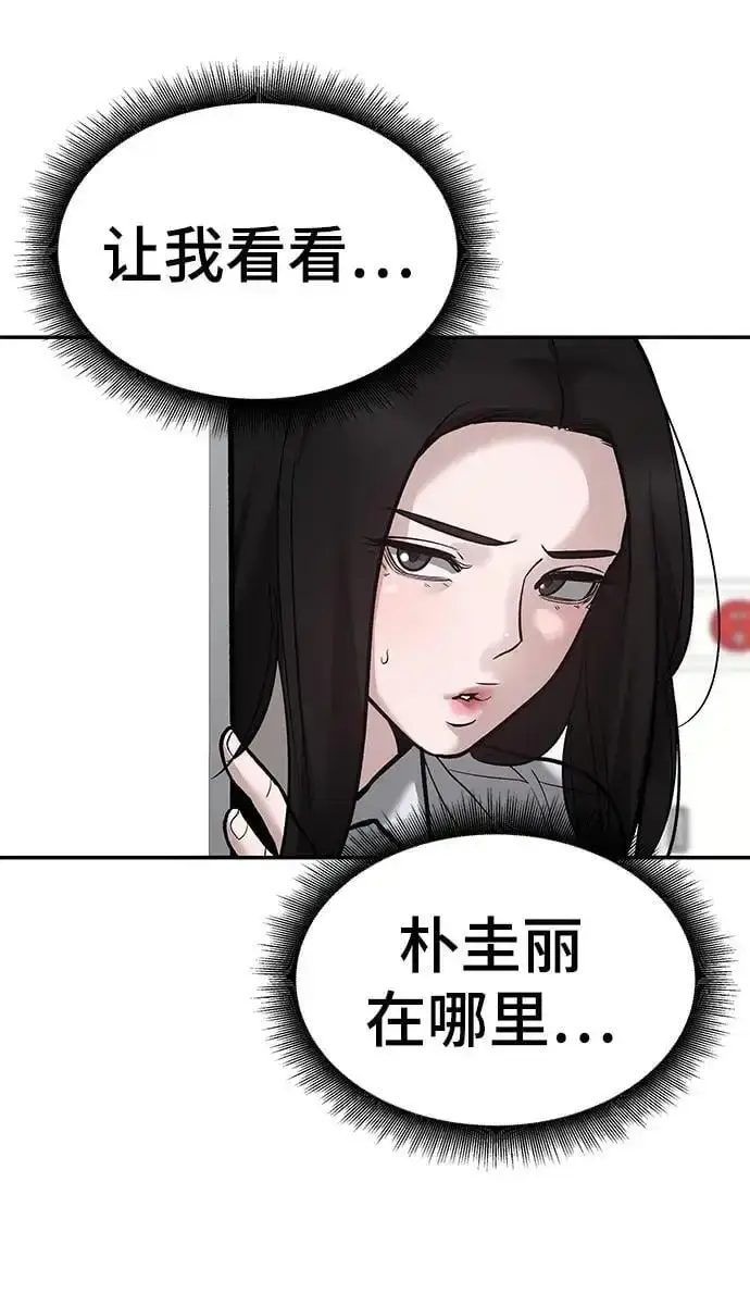 《校霸负责人》第63话图50
