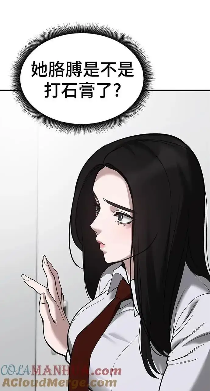 《校霸负责人》第63话图53
