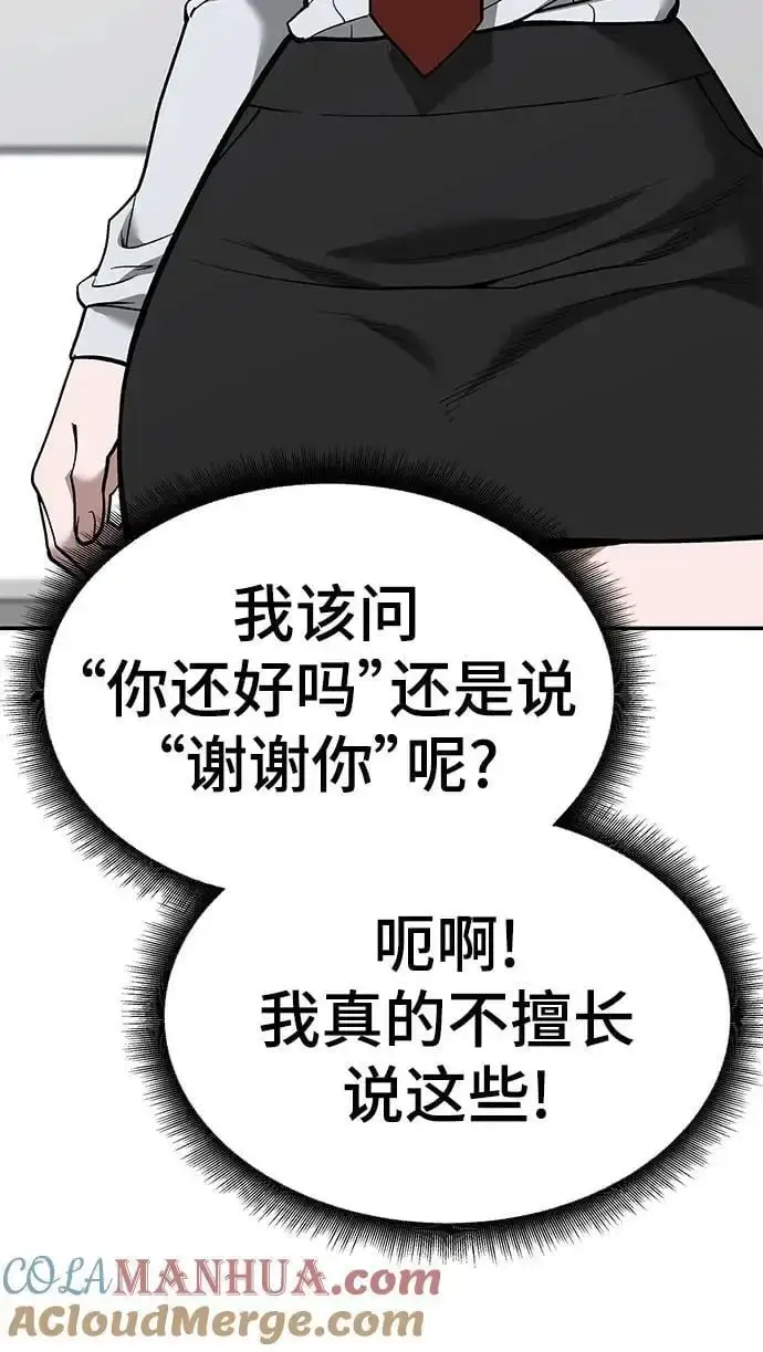 《校霸负责人》第63话图57