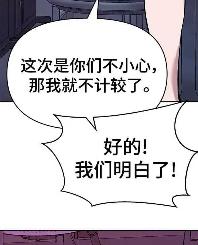 《校霸负责人》第63话图6