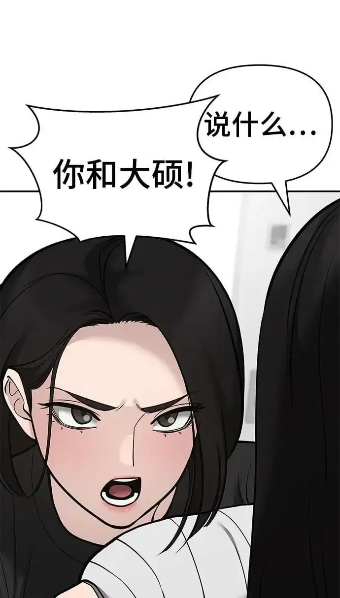 《校霸负责人》第63话图66