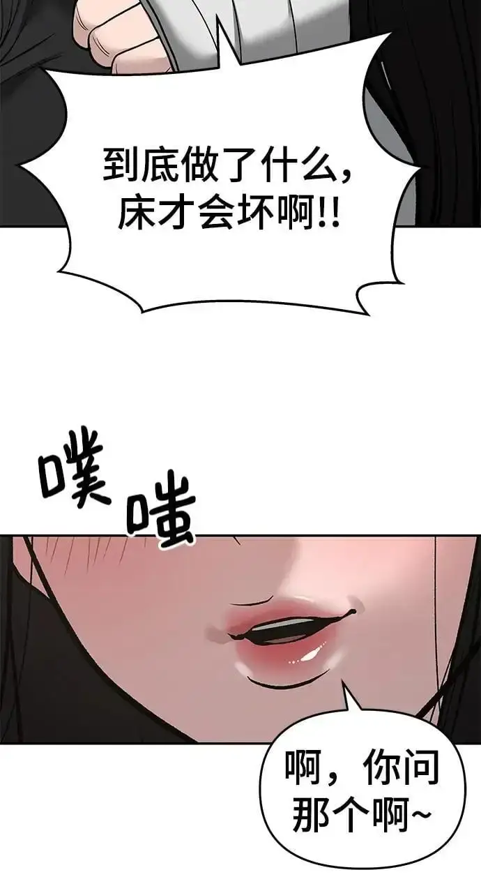 《校霸负责人》第63话图67