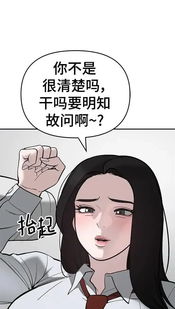 《校霸负责人》第63话图68