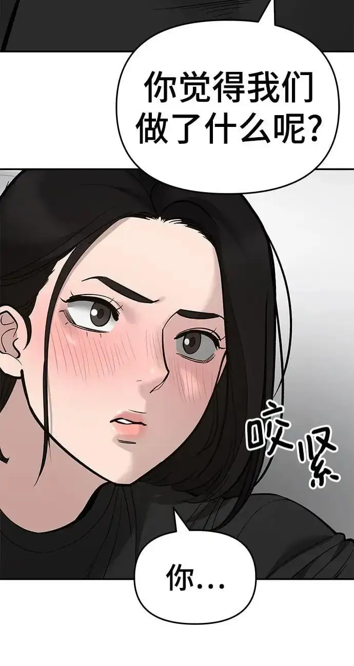《校霸负责人》第63话图70