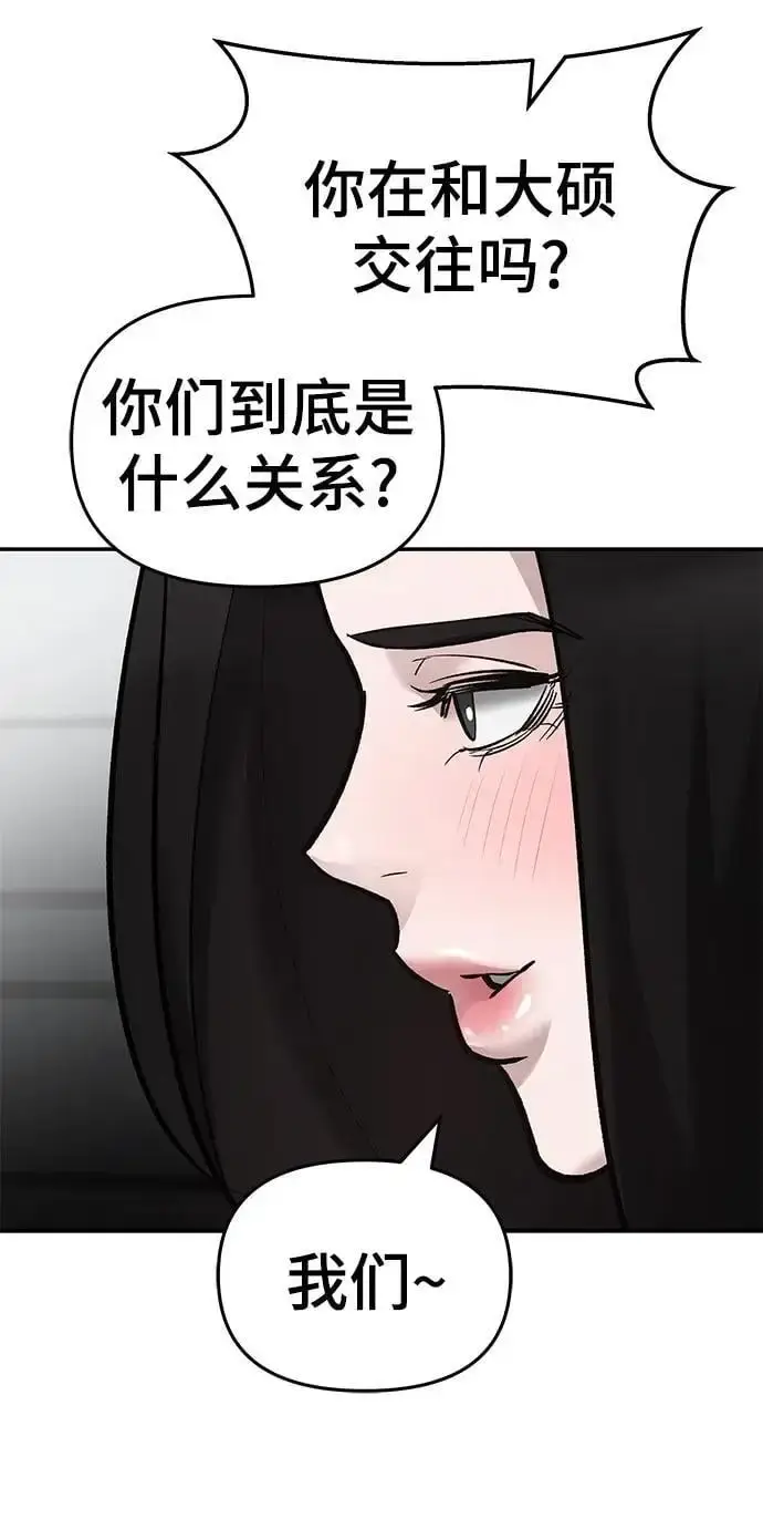 《校霸负责人》第63话图71