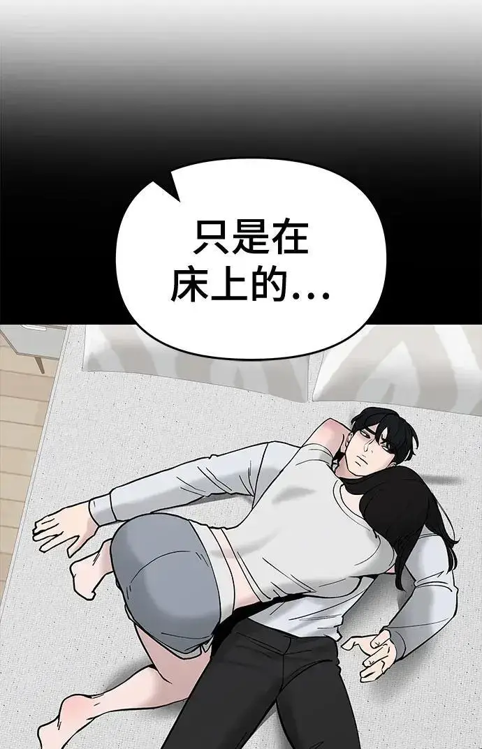 《校霸负责人》第63话图72