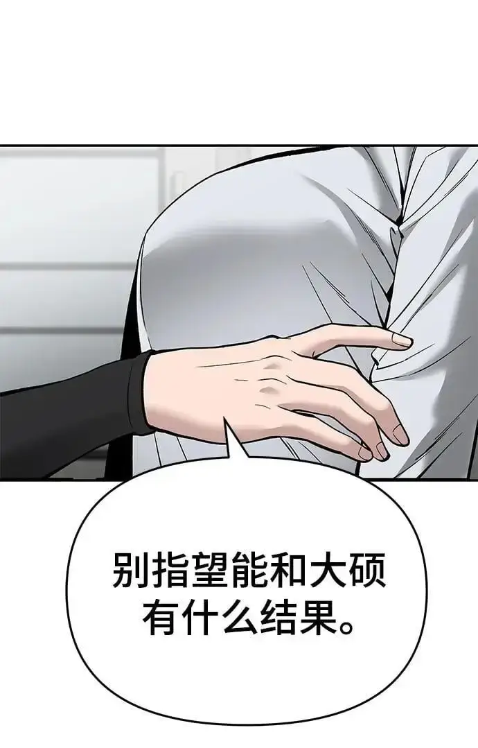 《校霸负责人》第63话图76