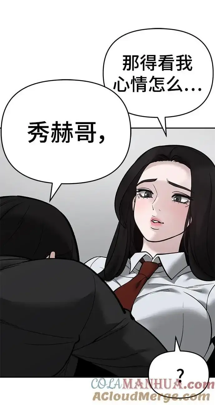 《校霸负责人》第63话图77