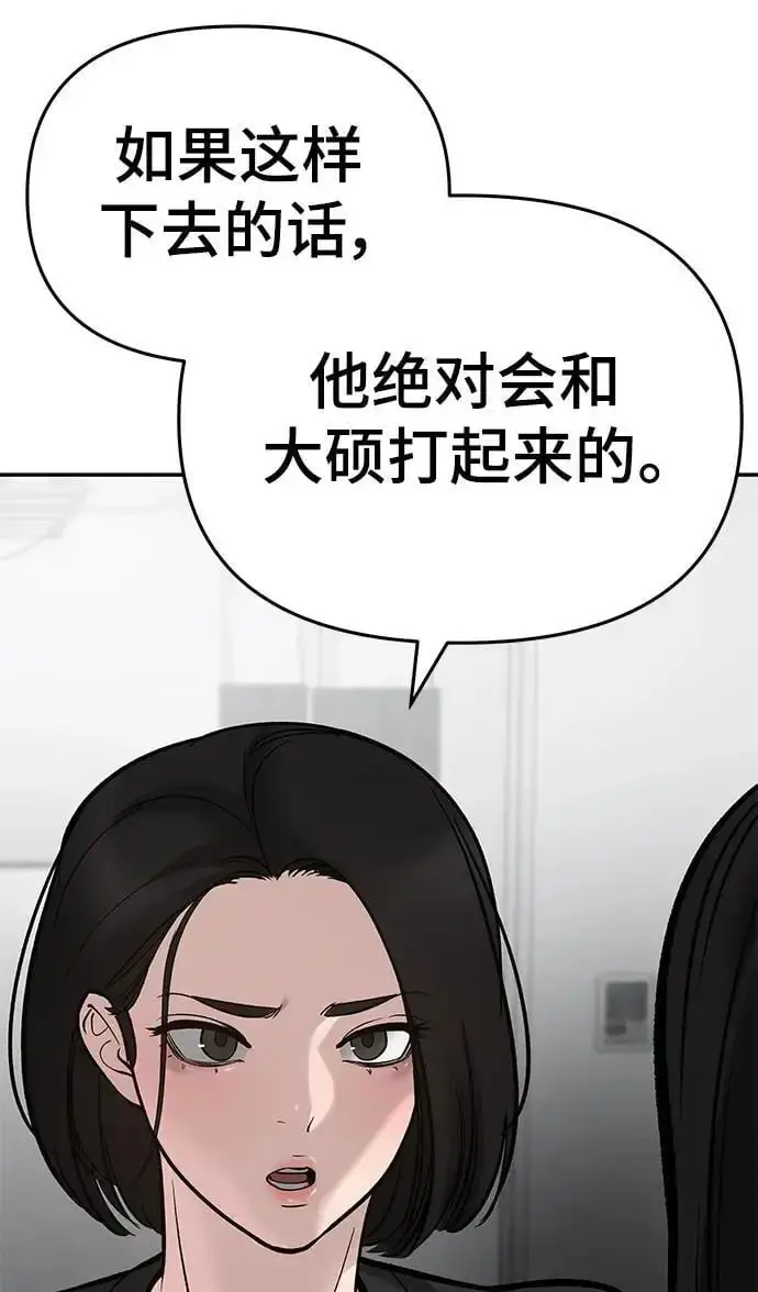 《校霸负责人》第63话图78
