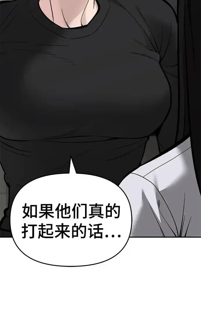 《校霸负责人》第63话图79