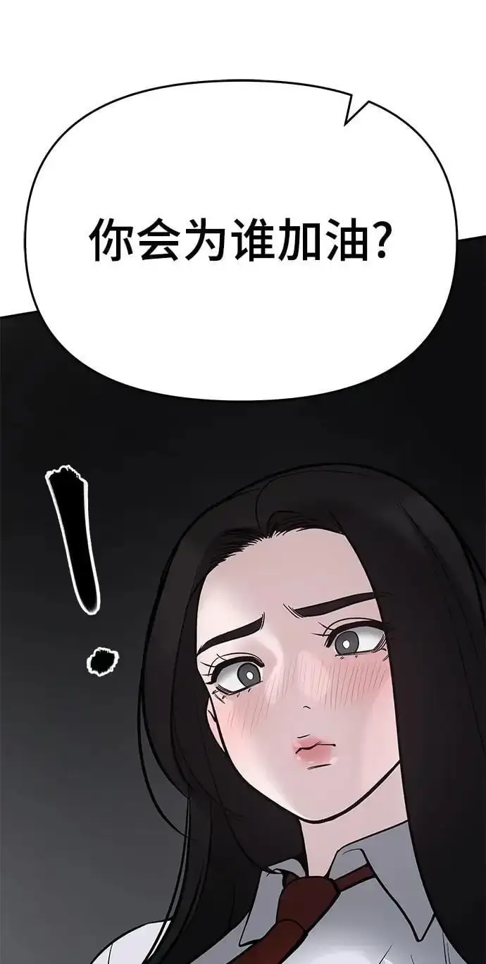 《校霸负责人》第63话图80