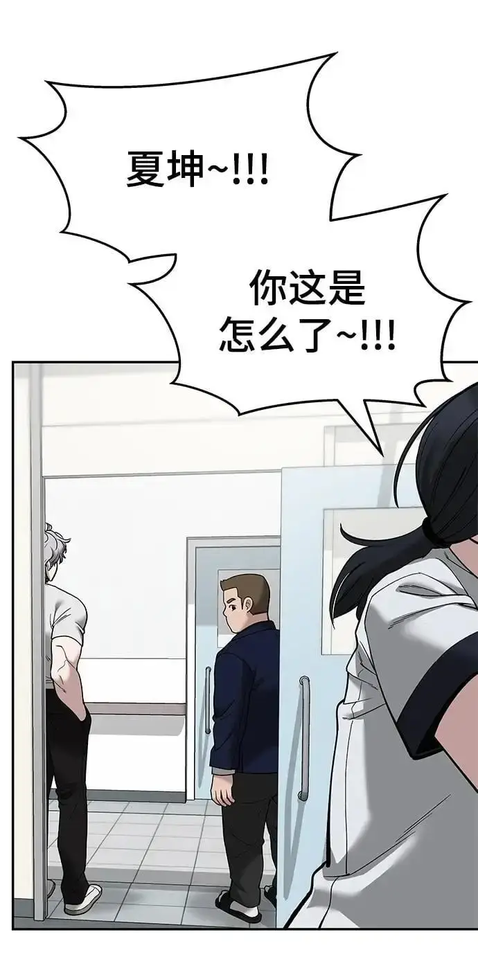 《校霸负责人》第63话图83