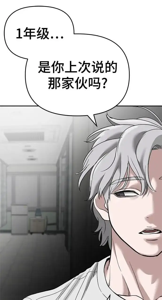 《校霸负责人》第63话图84