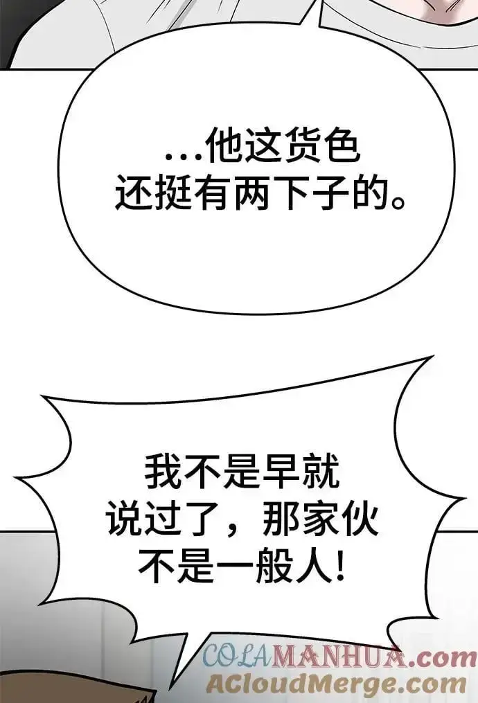 《校霸负责人》第63话图85