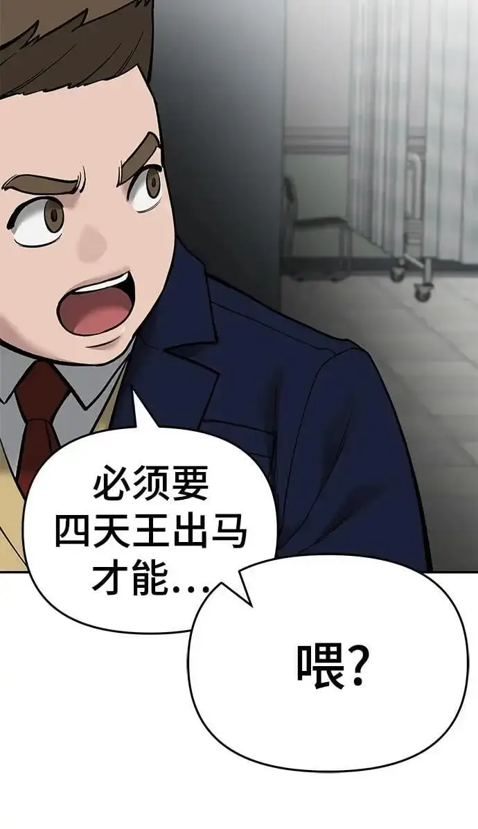 《校霸负责人》第63话图86