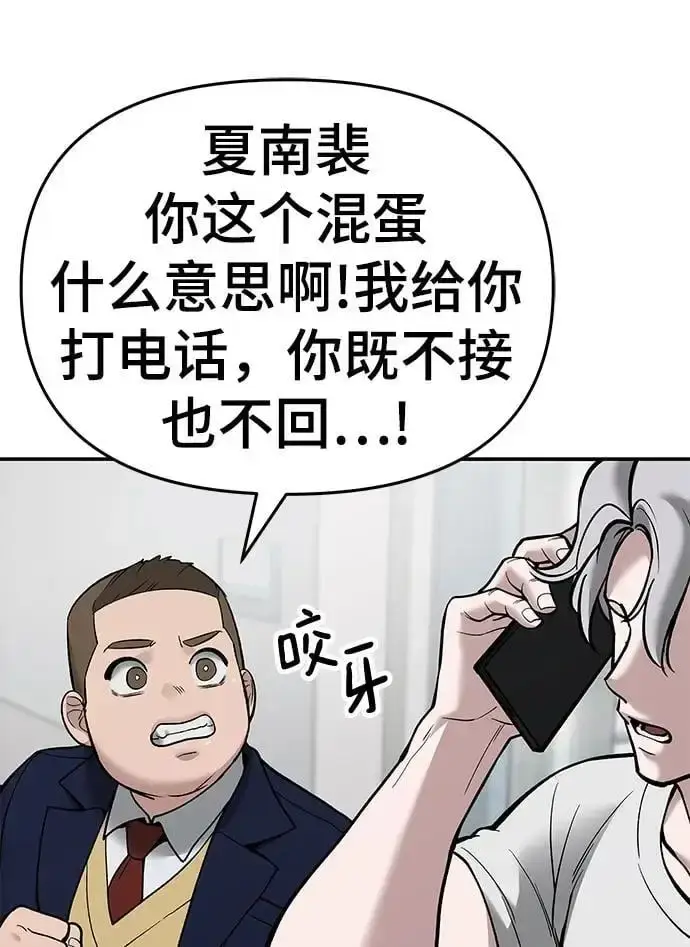 《校霸负责人》第63话图88