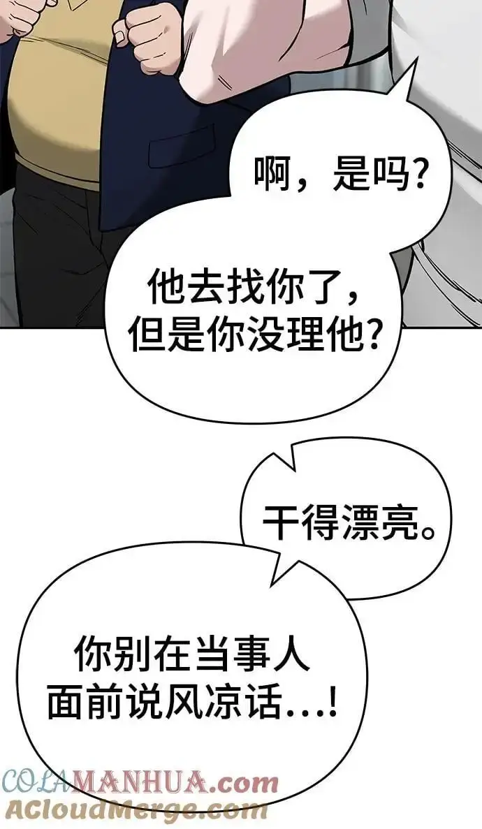 《校霸负责人》第63话图89