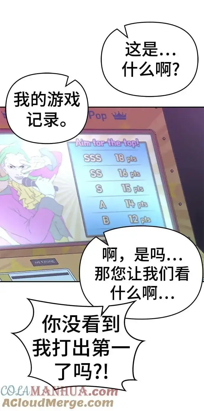 《校霸负责人》第63话图9