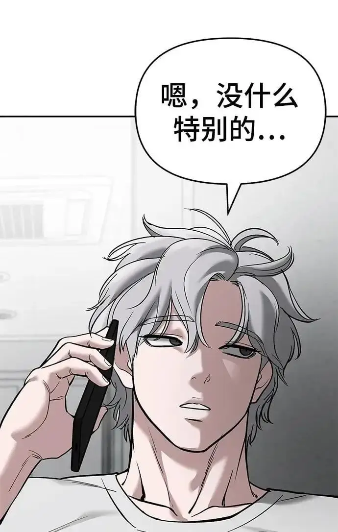 《校霸负责人》第63话图90