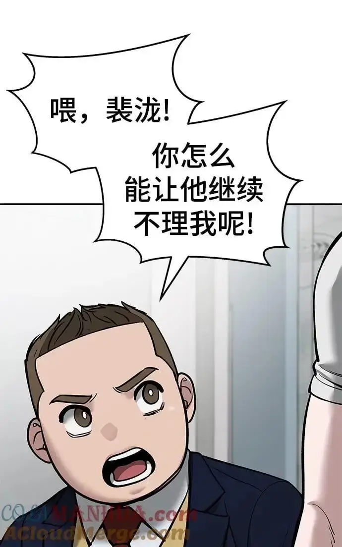 《校霸负责人》第63话图93